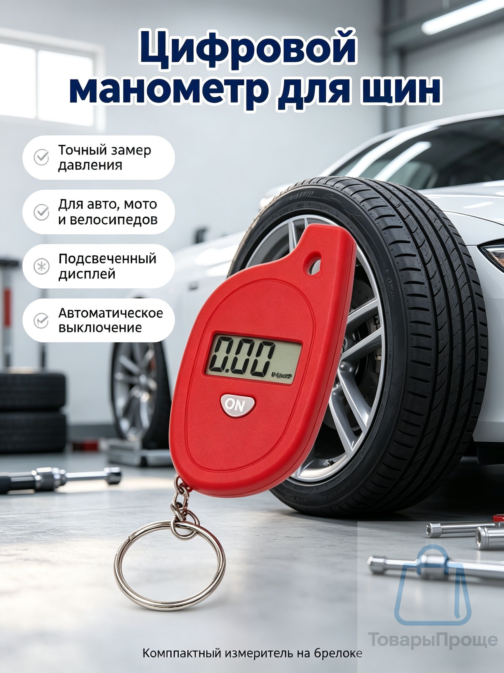 Манометр автомобильный, 1 шт.