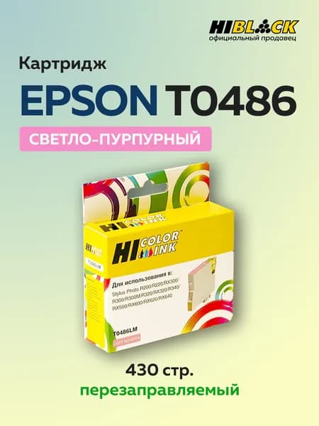 Картридж струйный Hi-Black T0486 (C13T04864010) светло-розовый для Epson Stylus Photo R200/R300/RX500/RX600