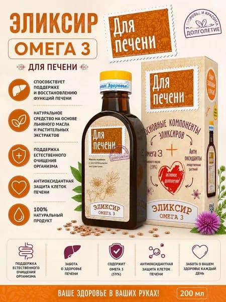 Льняное масло Эликсир для Печени, 200 мл, Компас Здоровья
