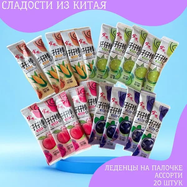 Леденцы на палочке из Китая. Азиатские конфеты