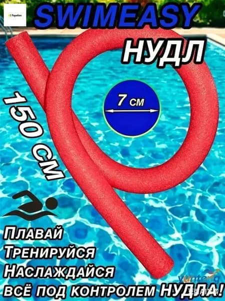 Спортивный нудл