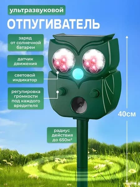 Ультразвуковой отпугиватель птиц и грызунов на солнечной