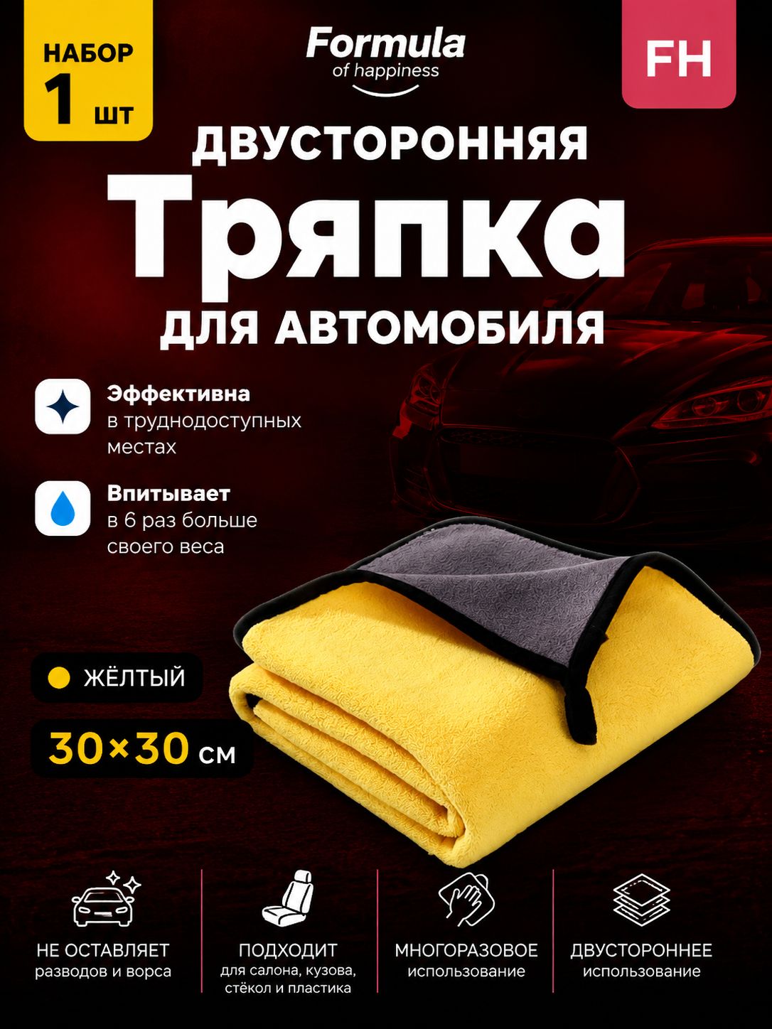 Салфетка автомобильная, 1 шт.