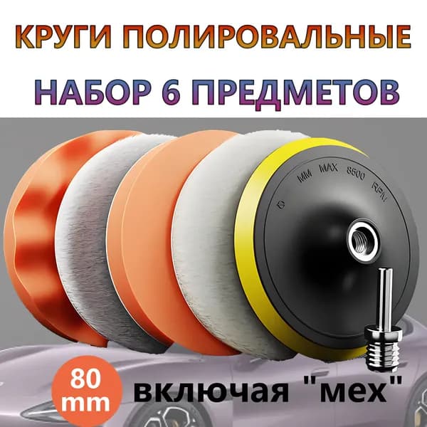 Круг шлифовальный 80 x 2.5