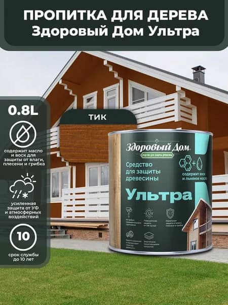 Пропитка для дерева Здоровый Дом Ультра тик 0,8л