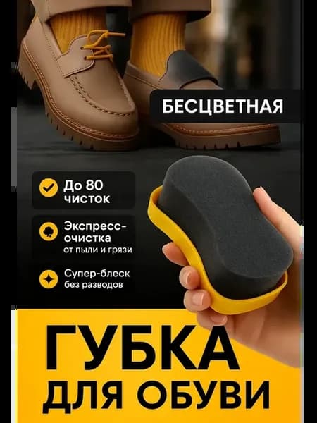 Щетка для обуви бесцветная для гладкой кожи