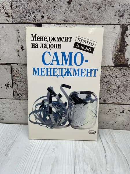 Кинан К. Самоменеджмент Эксмо 2006 | Кинан Кейт