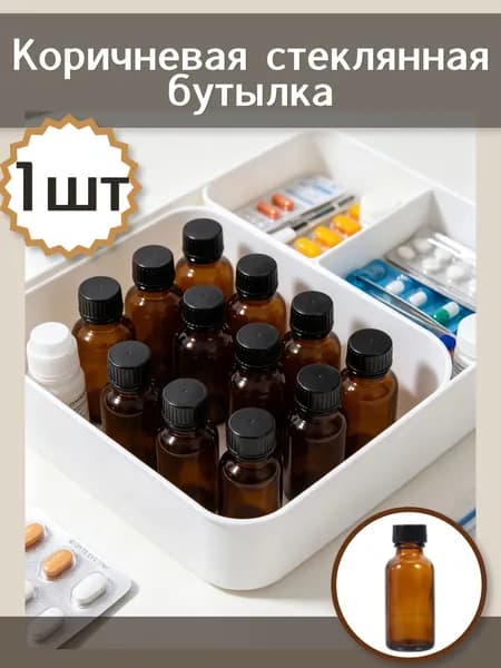 Аптечная коричневая бутылка из стекла с герметичной крышкой для хранения химических реактивов, 30 мл