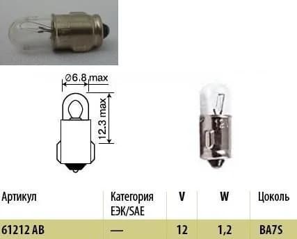 Лампа 12V 1,2W (BA7s) аварийная (МАЯК)