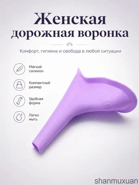 Портативный женский писсуар, силиконовый складной для стоячего использования, без упаковочной коробки, дорожный туалет для походов, путешествий и автомобиля