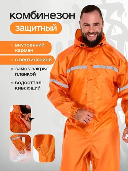 Комбинезон рабочий влагозащитный многоразовый