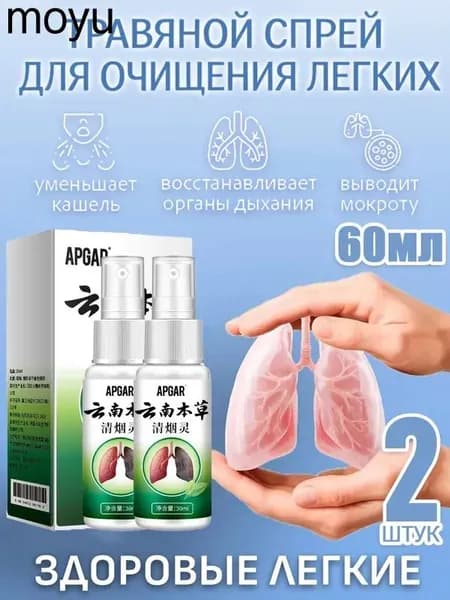 2 штуки,очищения дыхательных путей от табака,Фитосбор Чистые легкие от кашля