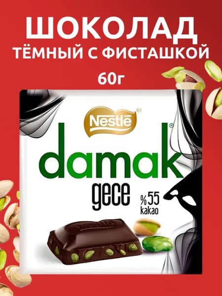 Nestle, Шоколад с фисташкой, 60 г, Damak Gece