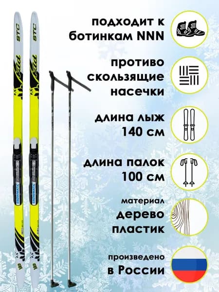 Комплект лыжный детский STC Панда (лыжи 140 см с насечкой, палки алюминий 100 см, крепление NNN р.S)