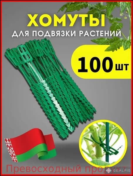 Клипсы для подвязки растений,100шт