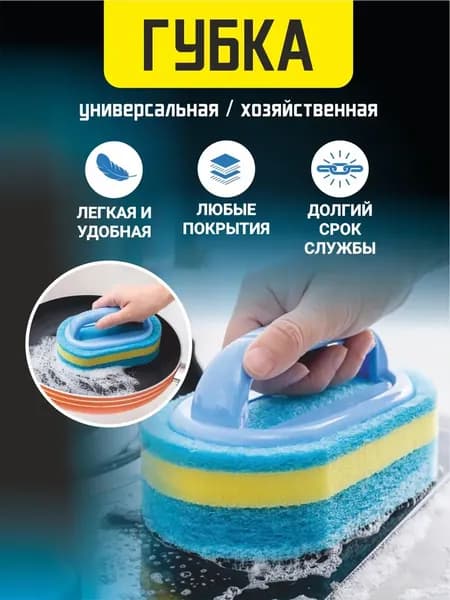 Губка, abs пластик, 1 шт.