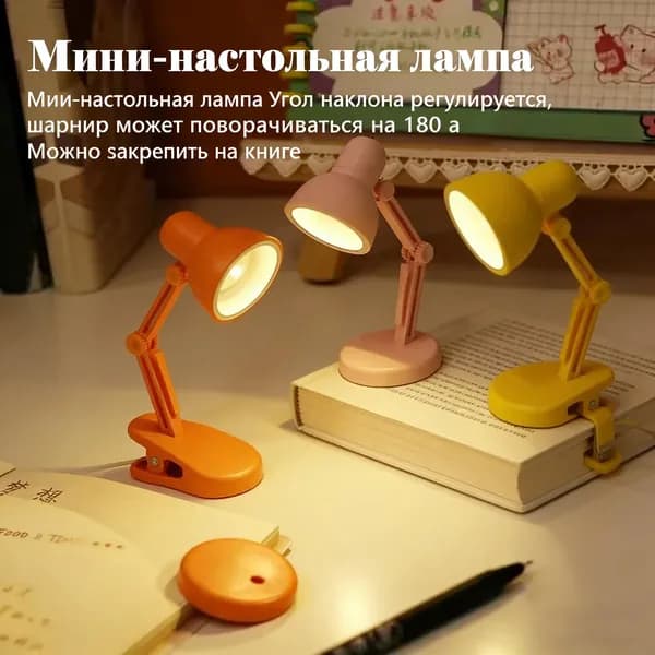 Мини-настольная Лампа, Многофункциональная