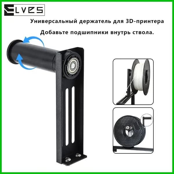 CREATIVITY Кронштейн расходных материалов для вращающихся цилиндров Ender - 3 / CR серии V3 SE / V3 KE, K1 / K1C