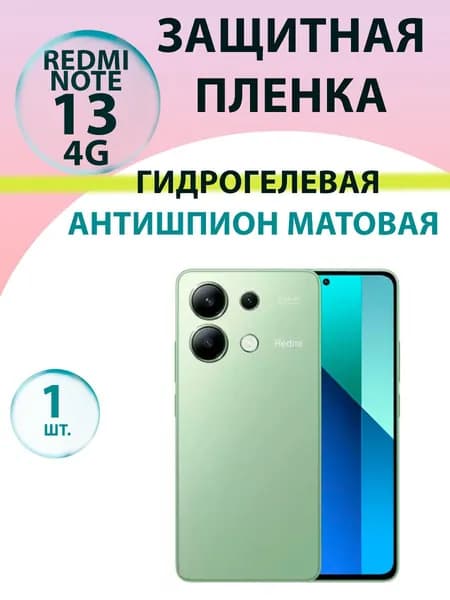 Гидрогелевая защитная пленка Антишпион (Матовая) для Redmi Note 13 4G / Бронепленка на редми нот 13 4г