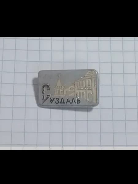 Значок "Суздаль"