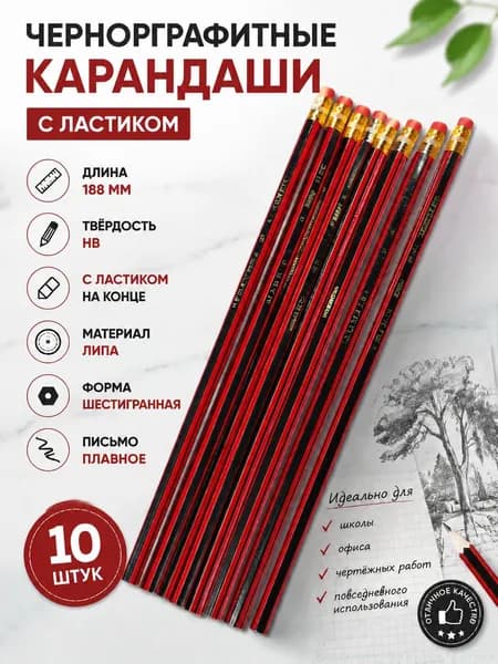 Карандаш, твердость: HB (Твердо-мягкий), толщина: 1 мм, 10 шт.