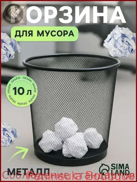 Корзина для бумаг Корзины для бумаг, 10 л, 1 шт