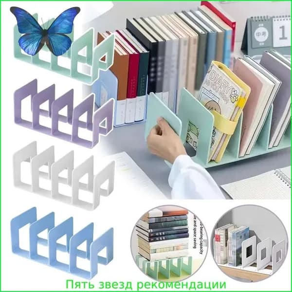 Настольная подставка для хранения книг