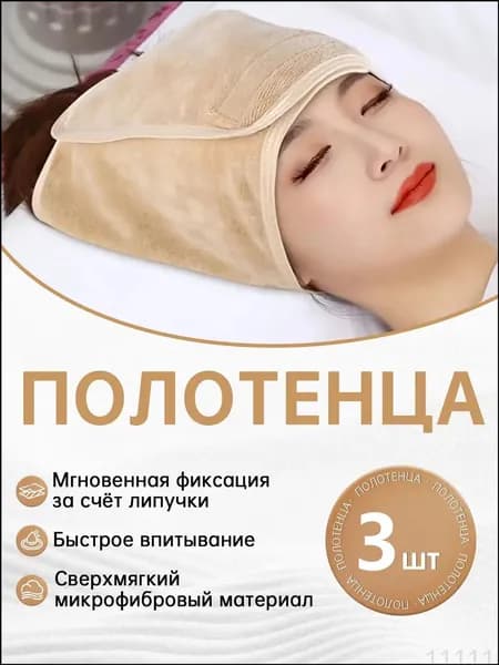 Качественное полотенце на липучке для салонов, комплект из 3 штук