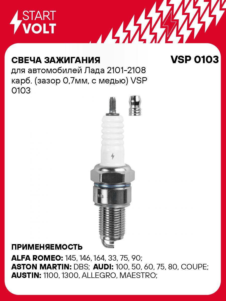 Свеча зажигания для Lada 2101-2108 STARTVOLT VSP 0103