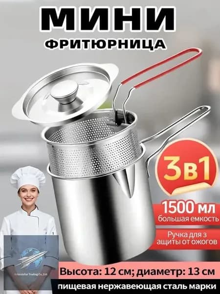Мини-фритюрница