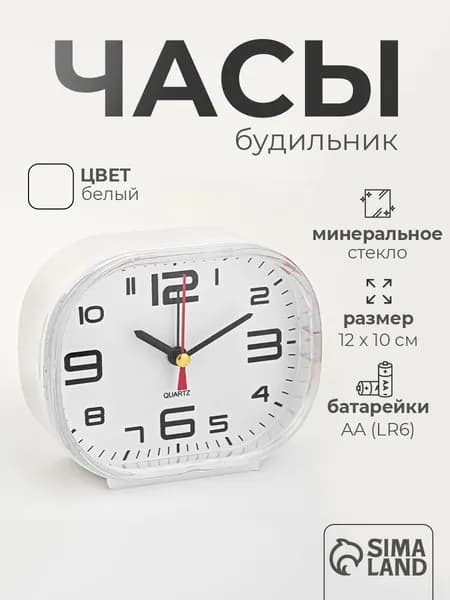 Будильник "Вставай", громкий, настольный, на батарейках, 12 х 10 см, белый