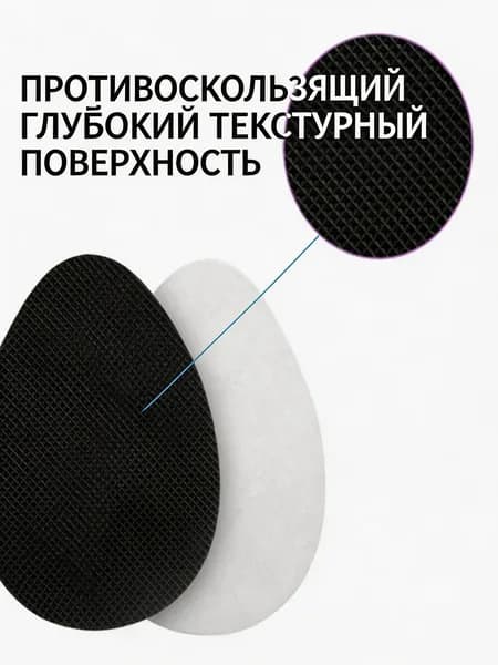 Наклейки противоскользящие на подошву 10 шт