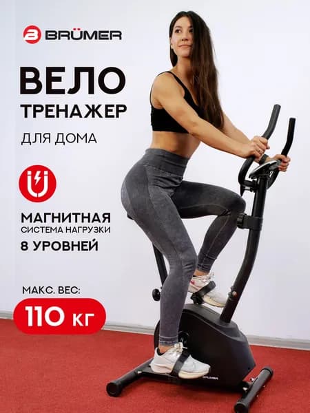 Велотренажер кардио Brumer Unit M250