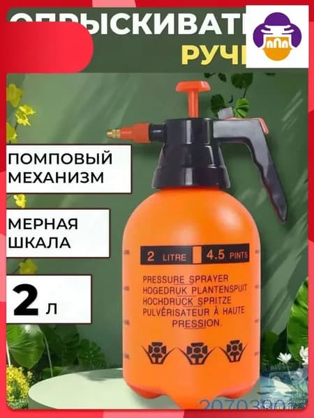 Распылитель строительный.