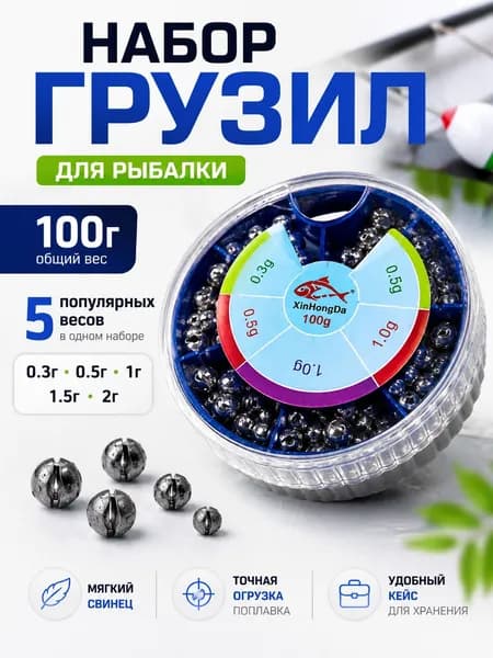 Набор грузил для рыбалки из алюминия 100 гр.