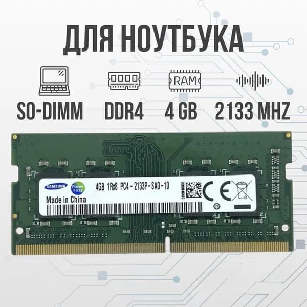 Samsung Оперативная память ddr4 для ноутбука 4GB SO-DIMM 2133 Mhz PC-17000  DDR4, 2133 МГц, 1 x 4 ГБ (для ноутбука)