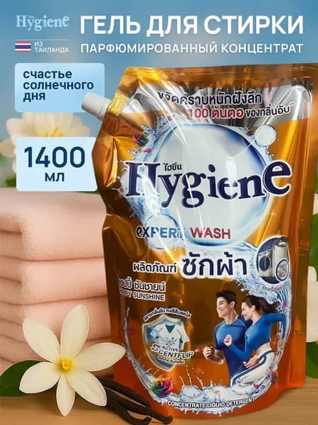 Тайский гель для стирки Счастье Солнечного Дня 1400 мл