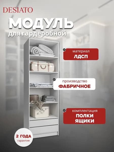 50х50х200 см. гардеробная система хранения модульная напольная с полками и ящиками.