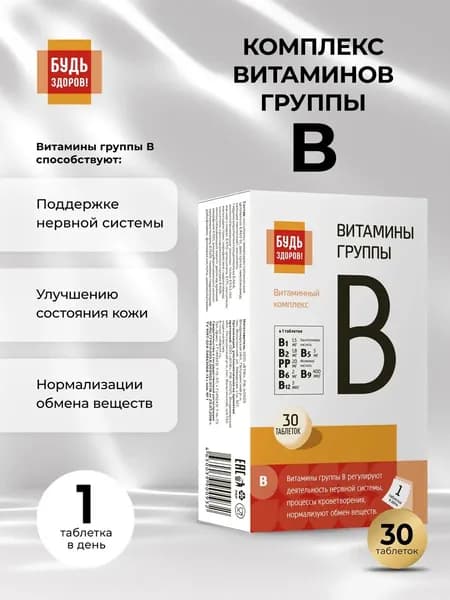 Витаминный комплекс Витамины группы В 30 шт