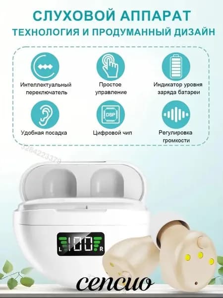 Слуховой аппарат-вкладыш, перезаряжаемый