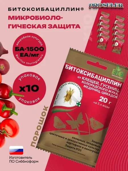 Битоксибациллин для растений биопрепарат от вредителей