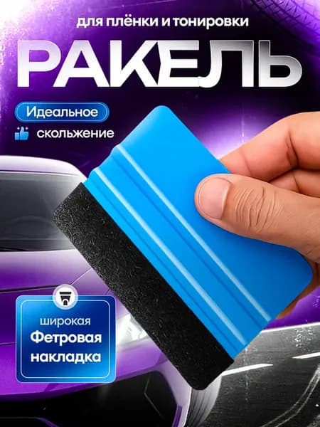Ракель для пленки
