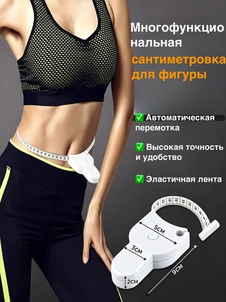 Сантиметровая гибкая лента, 150 см