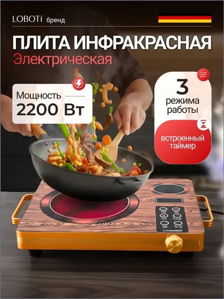 Инфракрасная настольная плита Плита1, бронза