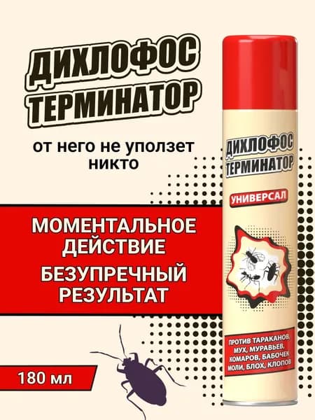 Эффективное средство от тараканов и клопов спрей Дихлофос Терминатор 180 мл