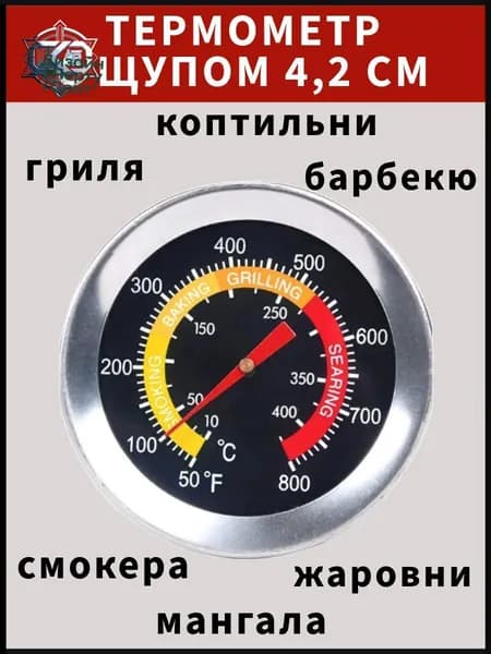 Кулинарный термометр, щуп 4.2 см