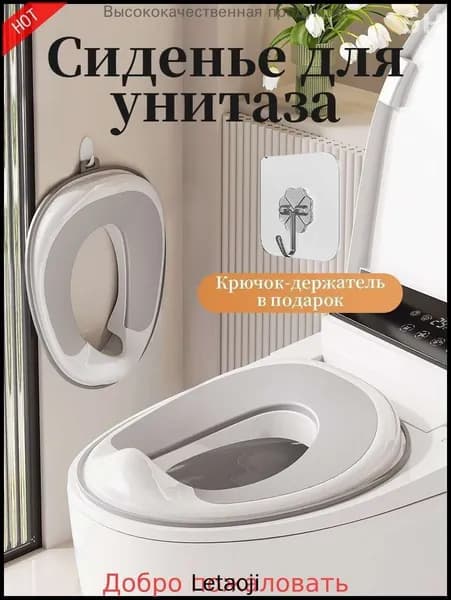 Накладка на унитаз детская/сиденье для унитаза/горшок детский/