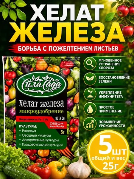 Микроудобрение Хелат железа