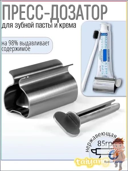 Дозатор для зубной пасты, 1 шт