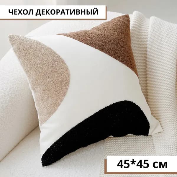 Подушка декоративная 45x45 см
